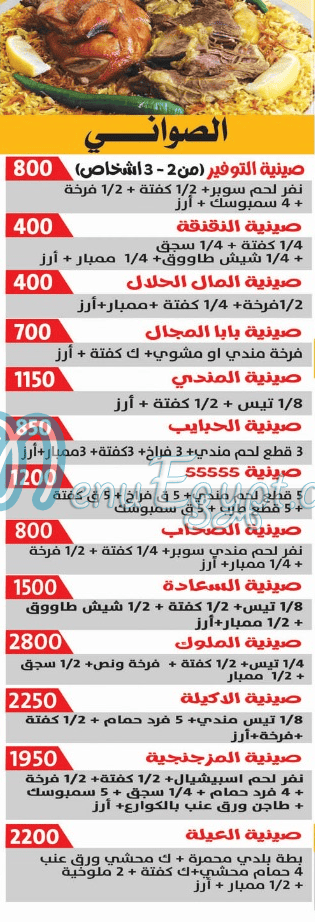 منيو حضرموت جسر السويس مصر