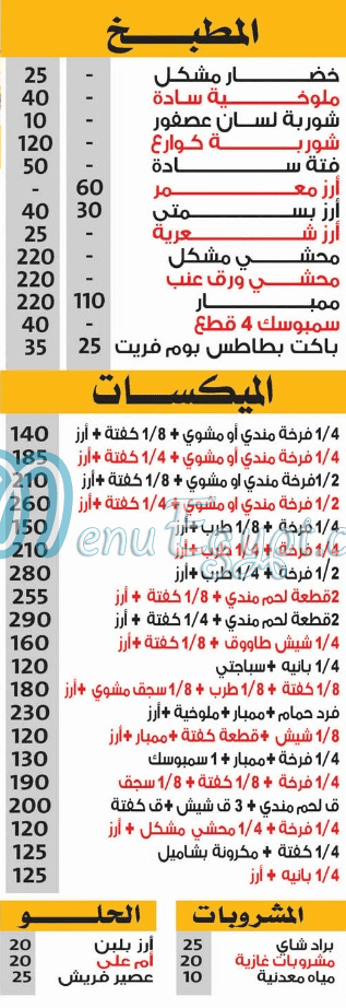 مطعم حضرموت جسر السويس مصر