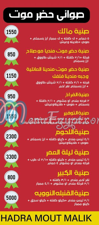 Hadermout   Malek menu Egypt