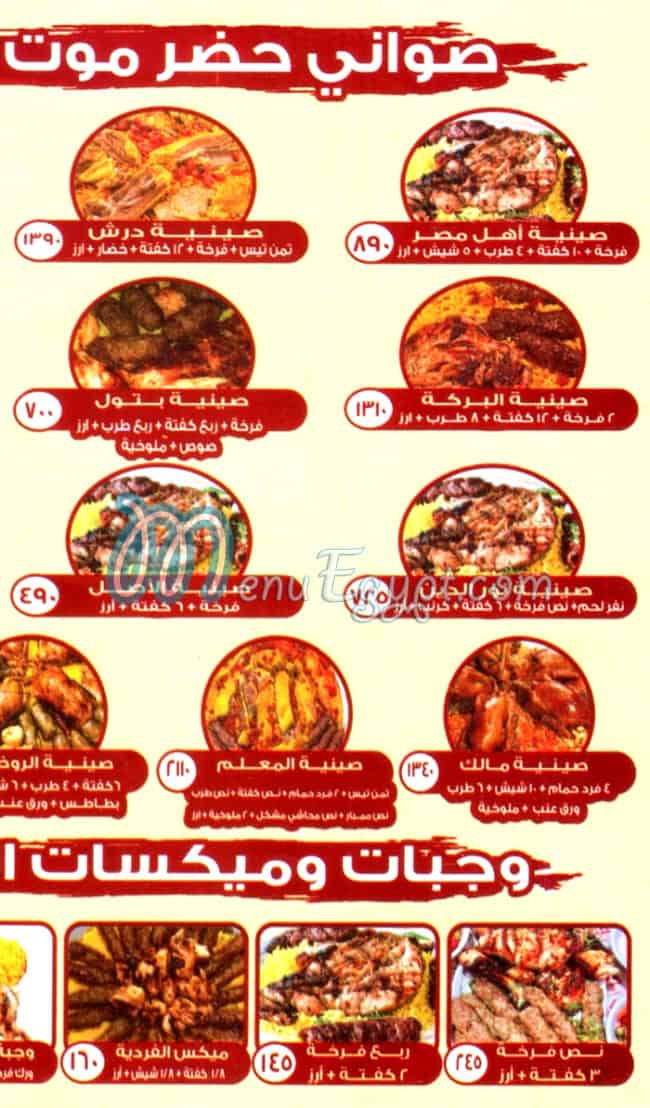 Hadermout Masr menu