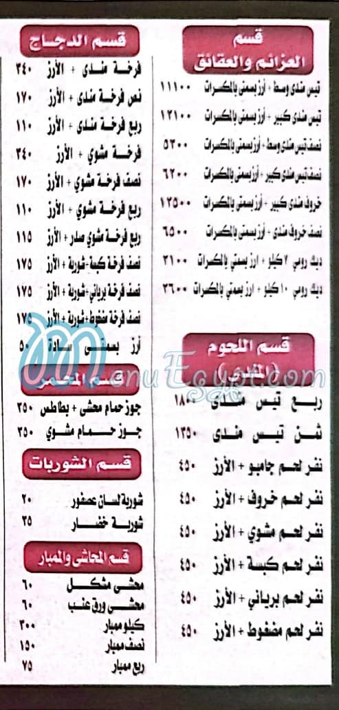 Hadermout Qaser Al Mandy El Zaqazeeq menu Egypt