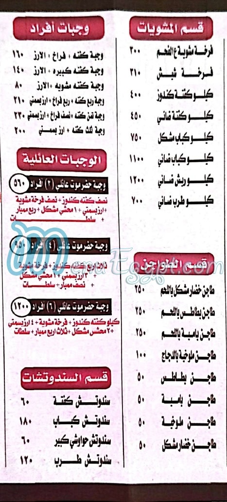 Hadermout Qaser Al Mandy El Zaqazeeq egypt