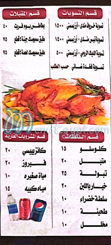 Hadermout Qaser Al Mandy El Zaqazeeq delivery