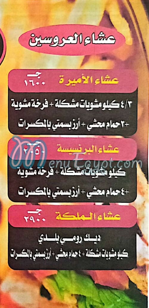 Hadermout Qaser Al Mandy El Zaqazeeq delivery menu