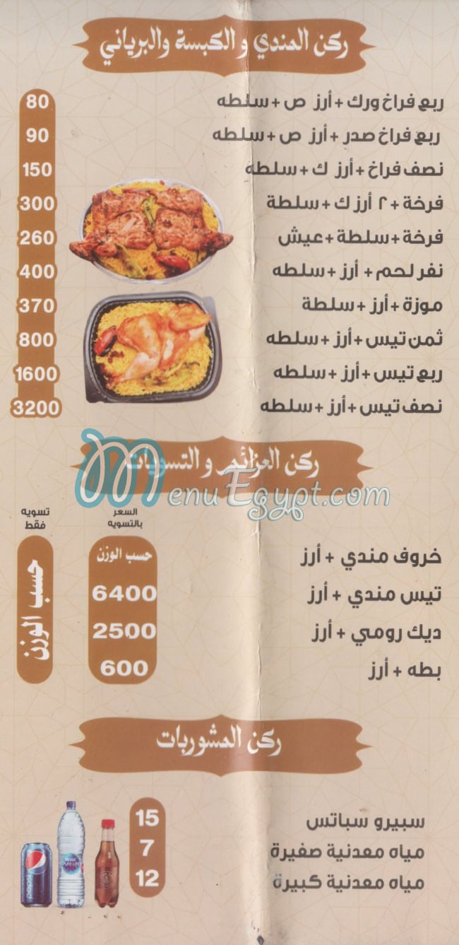 Hadermowt El Demsheqy menu