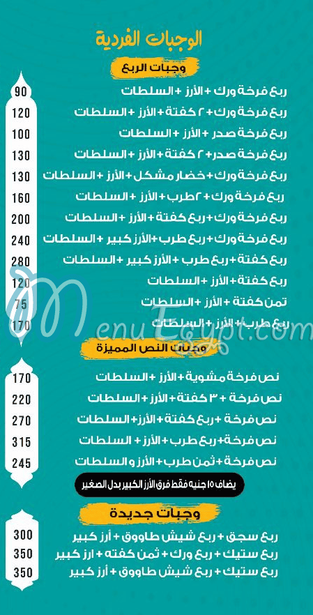 Hadermowt El Demsheqy menu