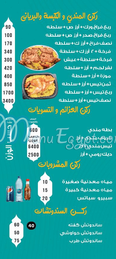 Hadermowt El Demsheqy menu Egypt