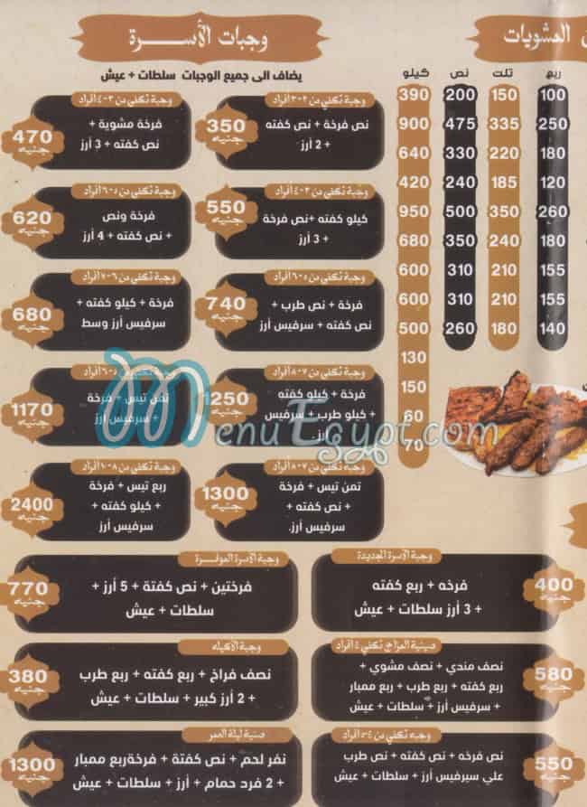 Hadermowt El Demsheqy delivery menu