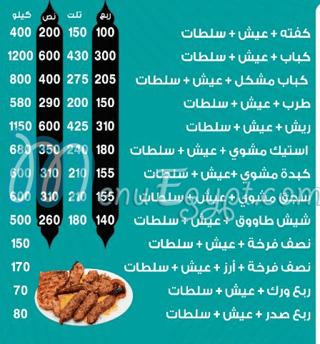 Hadermowt El Demsheqy delivery menu