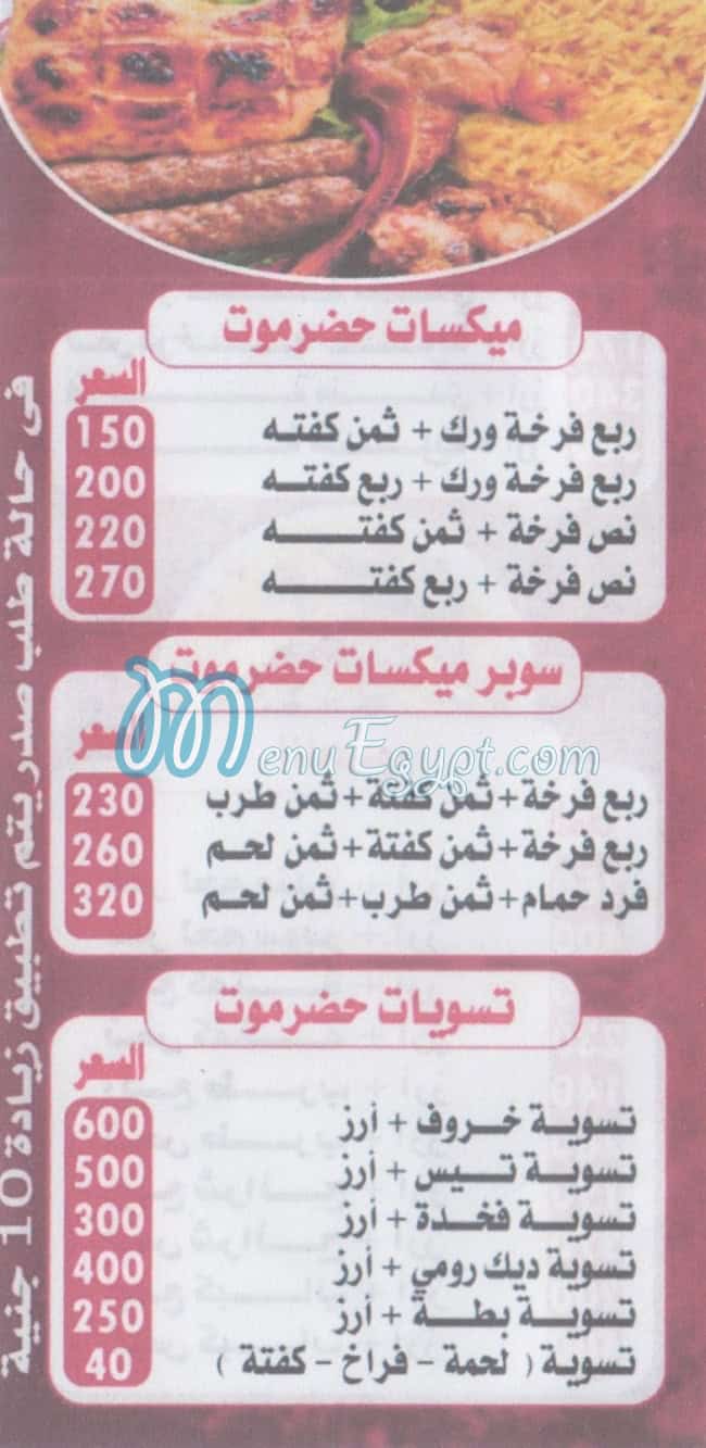 Hadmout  October Restaurant menu Egypt