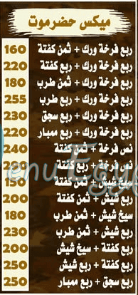 مطعم حضرموت اكتوبر مصر الخط الساخن