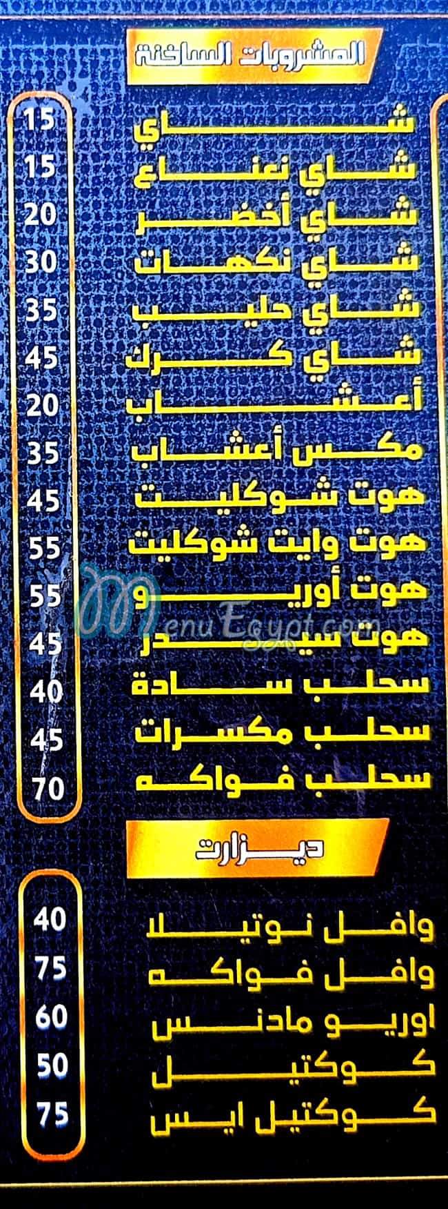 Hadota Tropical menu Egypt