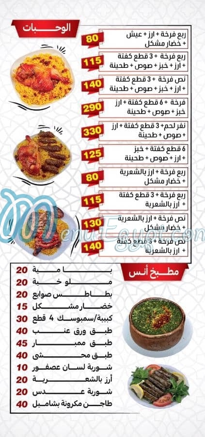 hadr mawt Anas delivery menu