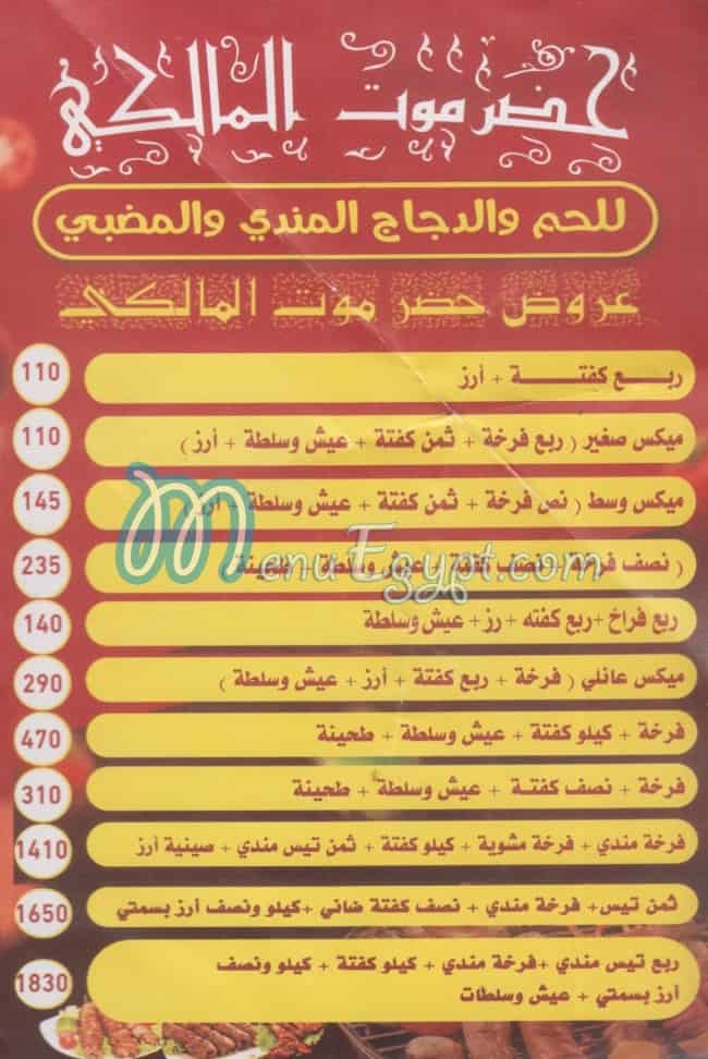 hadr mawt El Malky menu