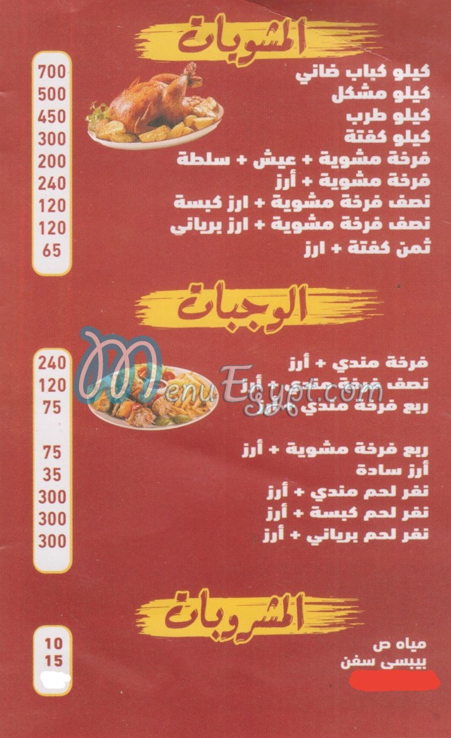 hadr mawt El Malky menu Egypt