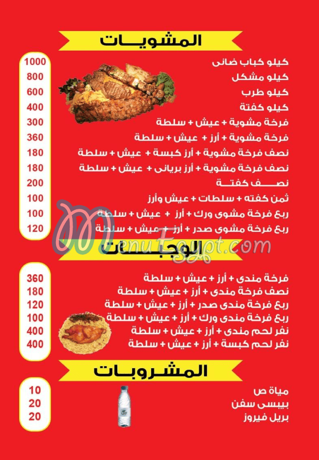 مطعم حضرموت المالكي مدينة نصر مصر