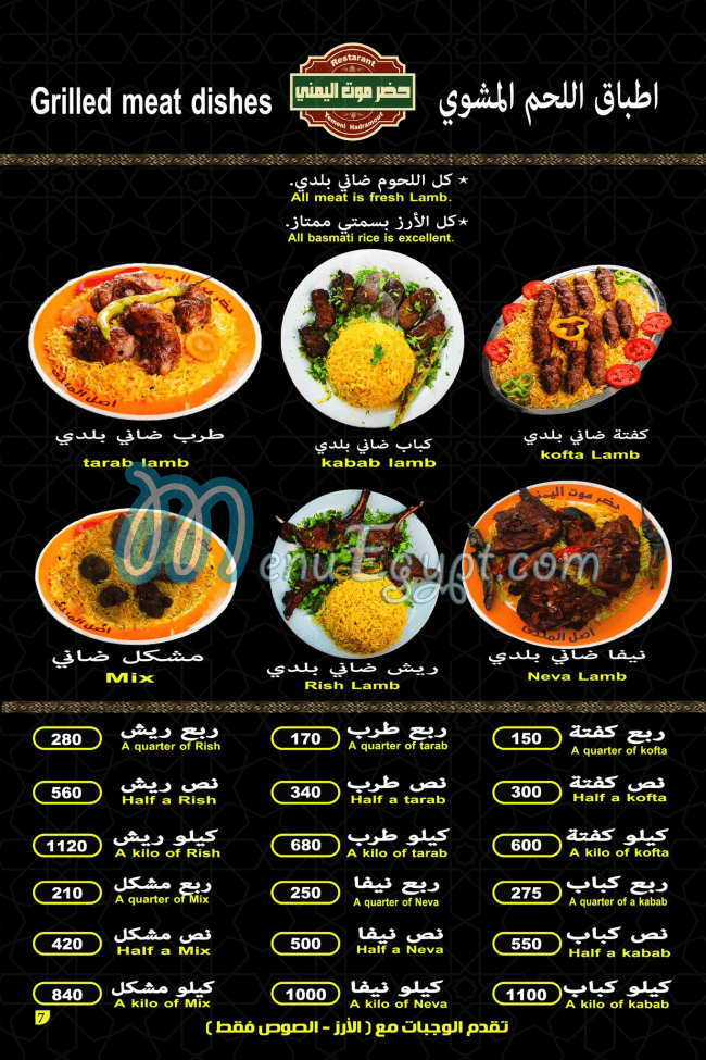hadr mawt elYamany menu Egypt 3
