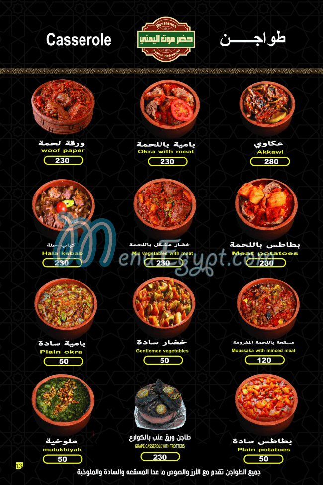 hadr mawt elYamany menu Egypt
