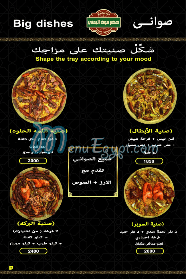 hadr mawt elYamany delivery