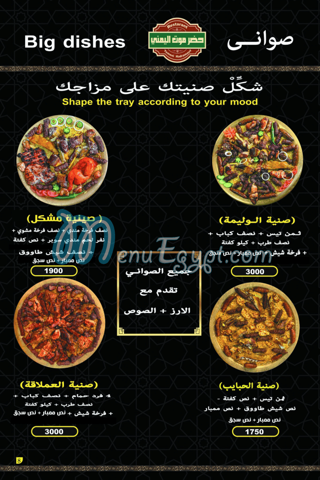 hadr mawt elYamany menu prices