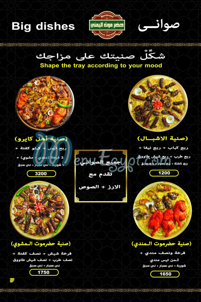 hadr mawt elYamany menu Egypt 1