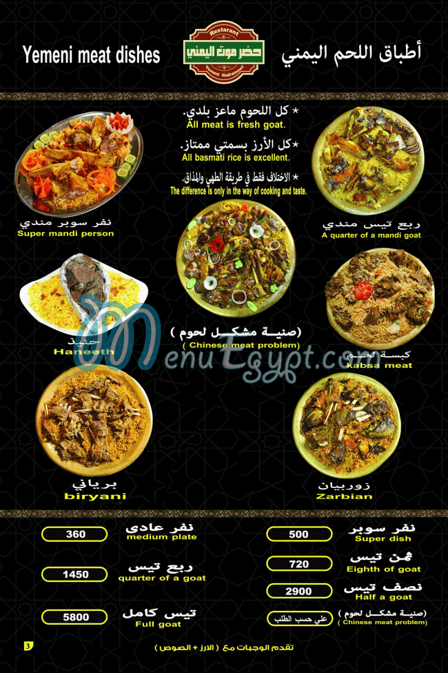 hadr mawt elYamany menu Egypt 2