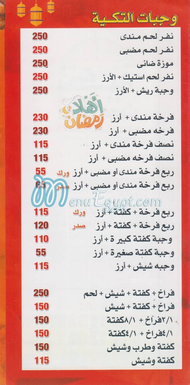 hadr mawt tekeya menu Egypt