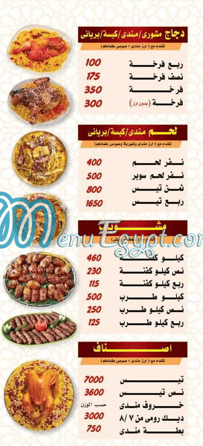 منيو حضر موت جامعة الدول