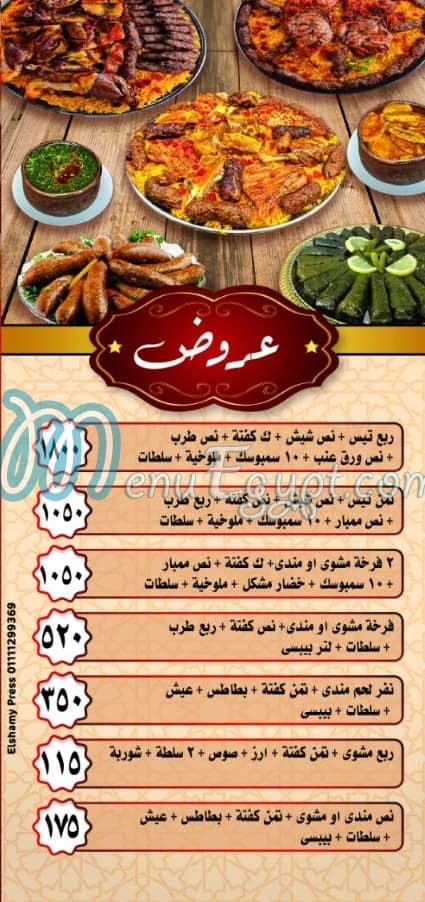 Hadr Mawt menu Egypt