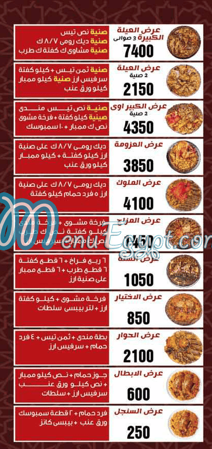 منيو حضر موت جامعة الدول مصر