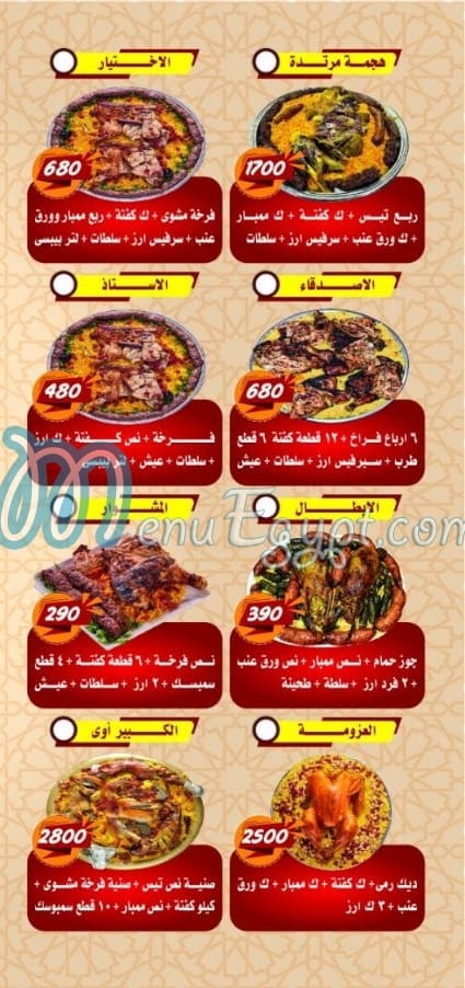 Hadr Mawt delivery menu