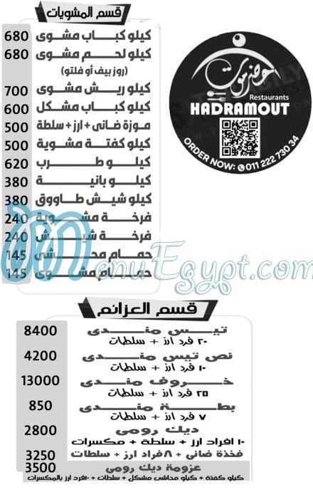 Hadramaut Alexndaria menu