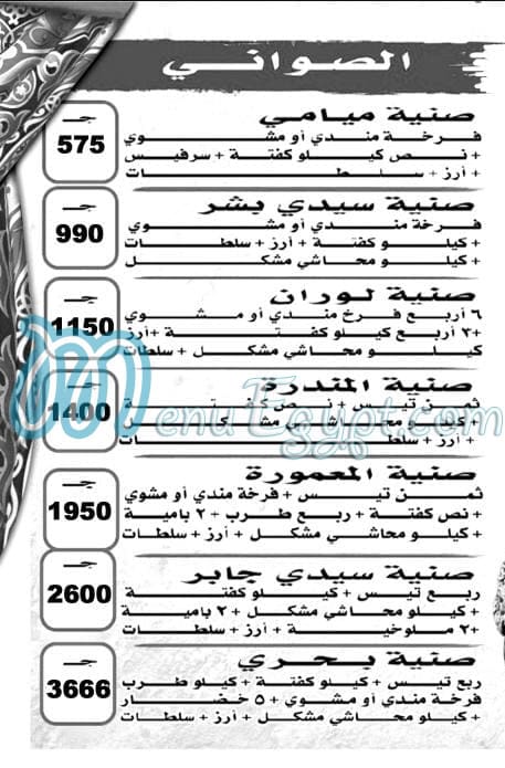 Hadramaut Alexndaria delivery menu