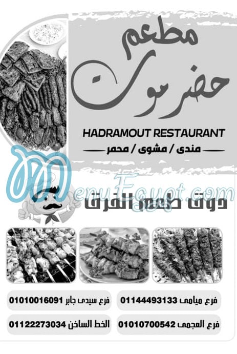 Hadramaut Alexndaria menu prices