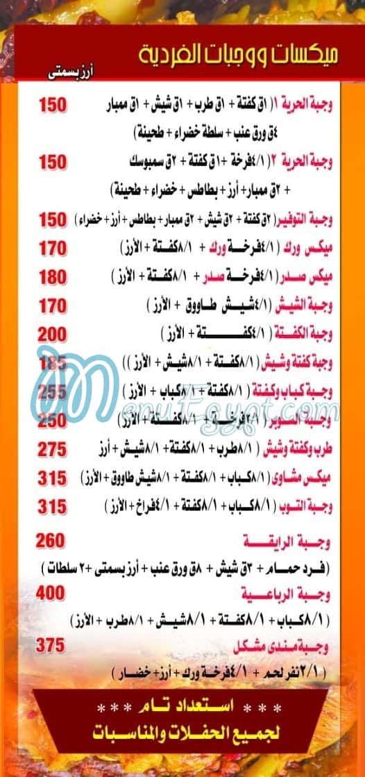 Hadramaut El Horyha menu