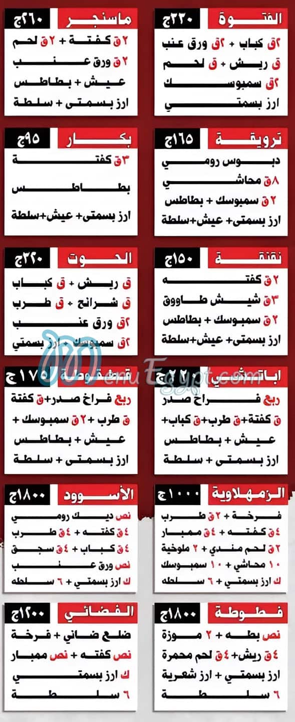 Hadramaut El Horyha menu Egypt 5