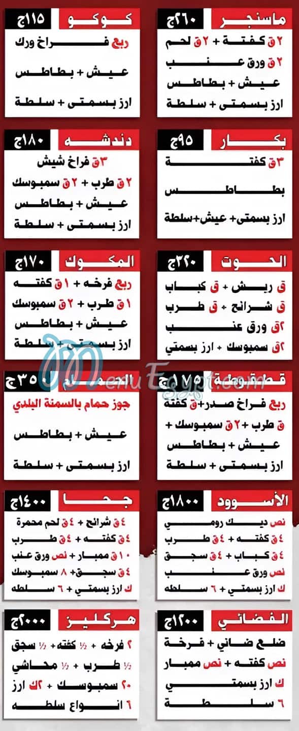 Hadramaut El Horyha menu Egypt 6