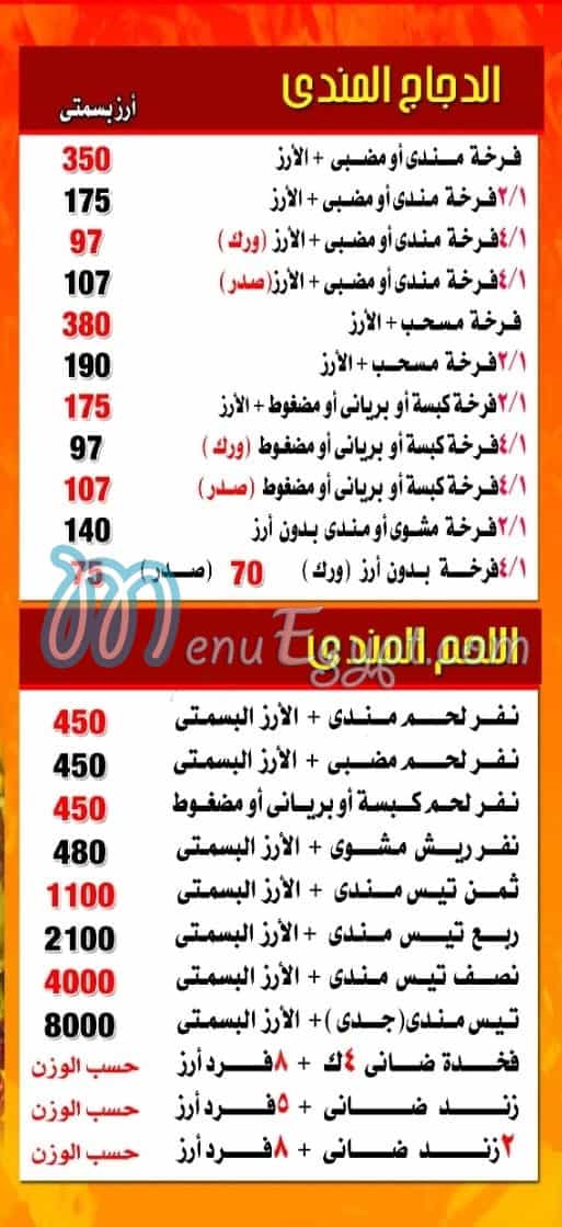 Hadramaut El Horyha menu Egypt