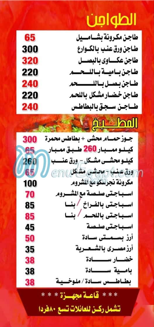 Hadramaut El Horyha delivery menu