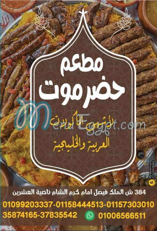 Hadramot Faisal menu