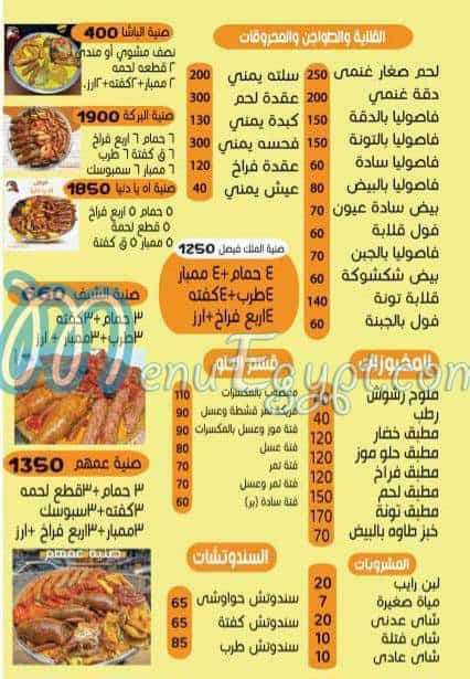 Hadramot Faisal menu Egypt