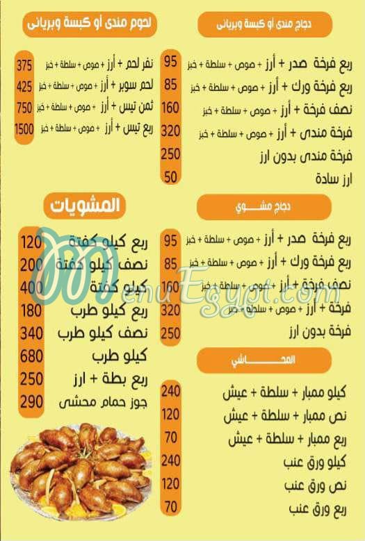 Hadramot Faisal delivery menu