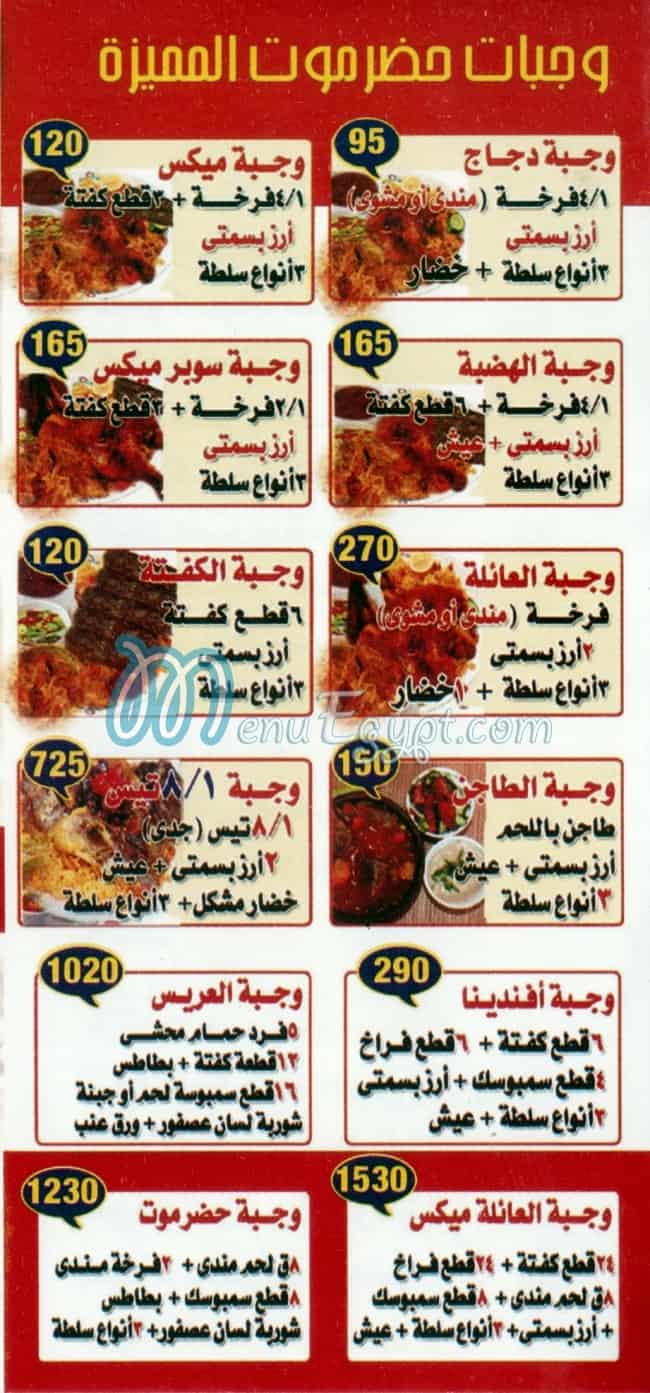 Hadramaut Hadbet El Haram menu Egypt