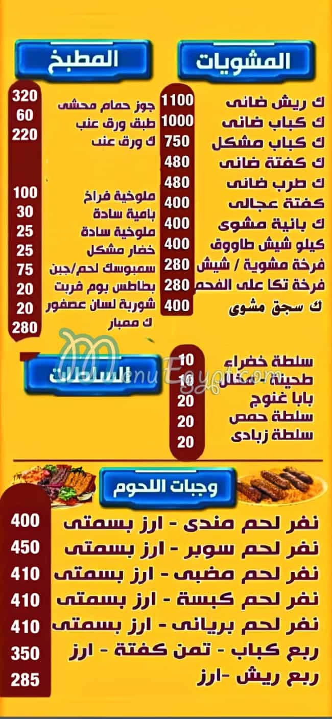 حضرموت حلوان مصر منيو بالعربى