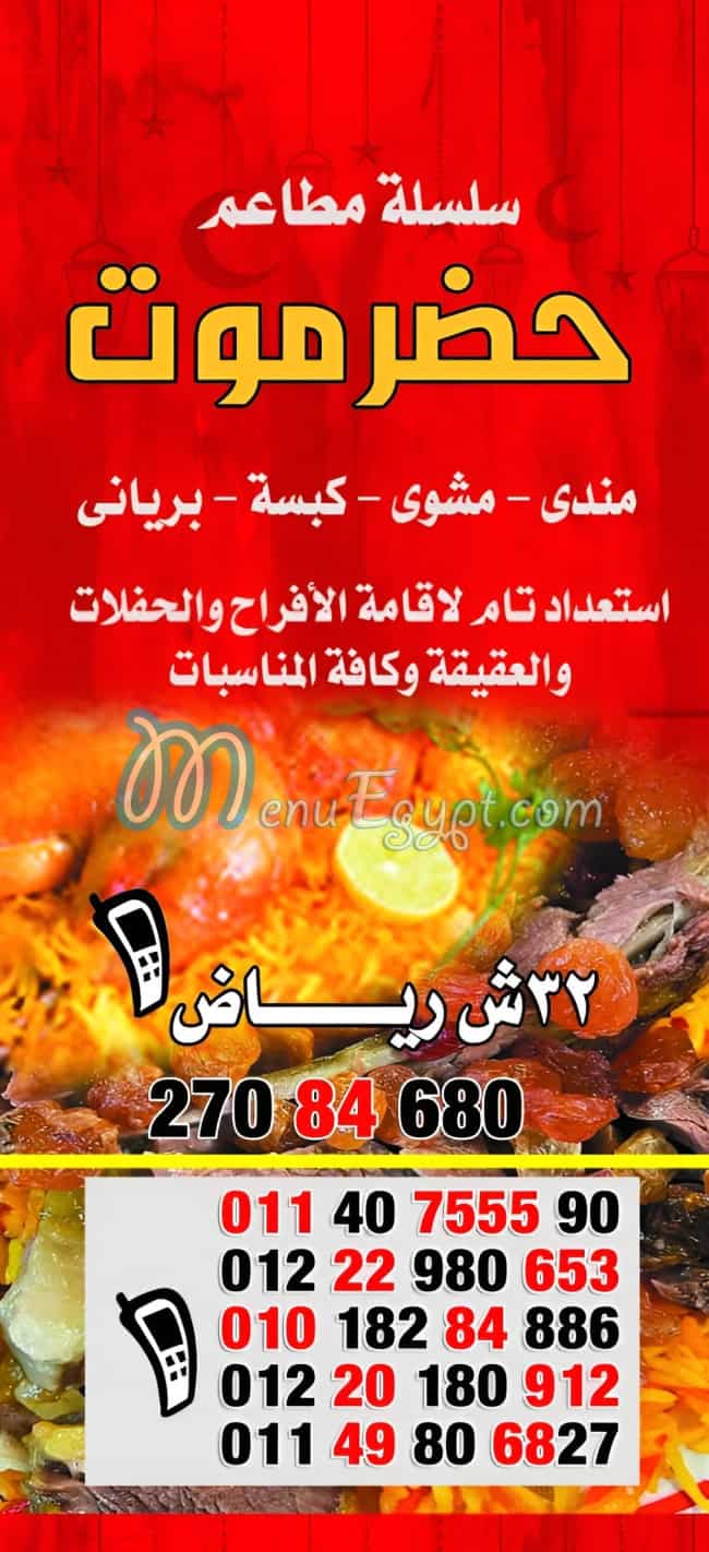 حضرموت حلوان منيو