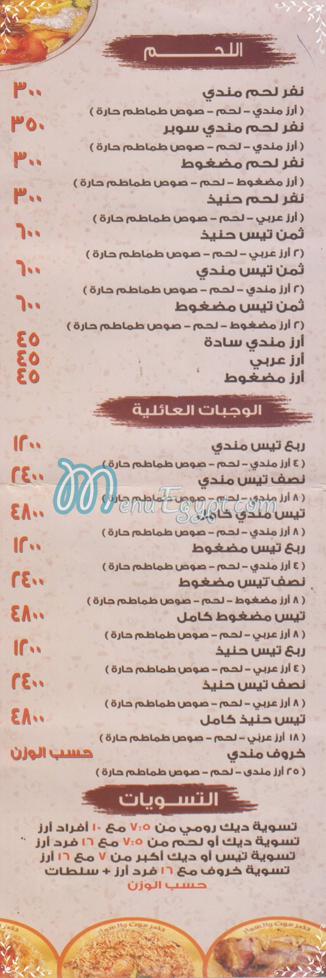 Hadramawt El Sammar menu