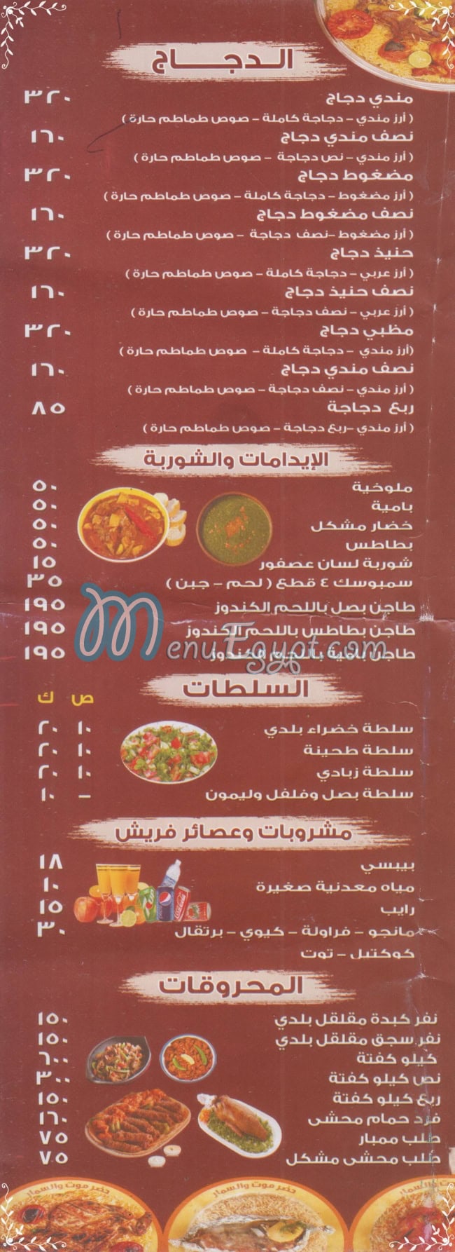 Hadramawt El Sammar menu Egypt