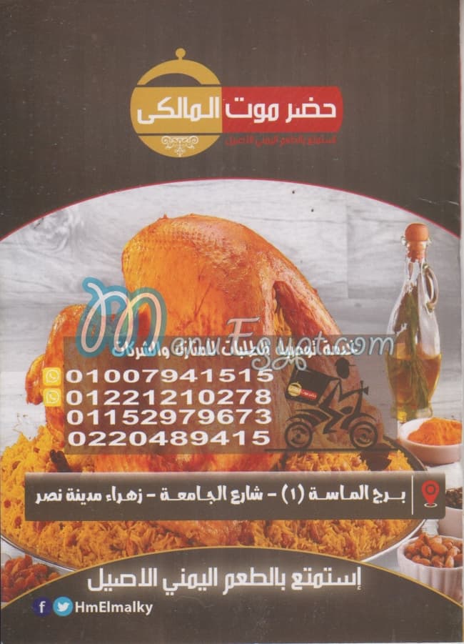 hadramot el malky menu