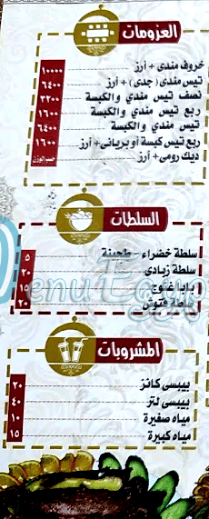 hadramot el malky menu