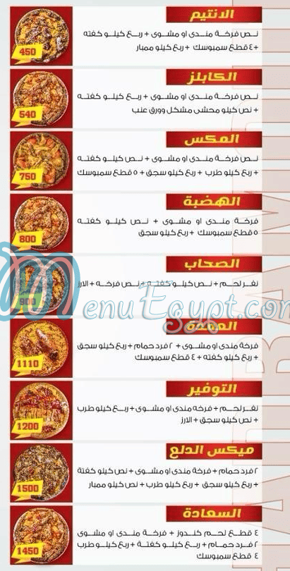 HADRAMOT EL SHROOQ delivery menu